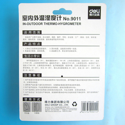 得力9011溫濕度計 辦公環境精密監控，細節彰顯品質